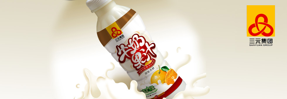 三元集团 牛奶果汁瓶型包装设计