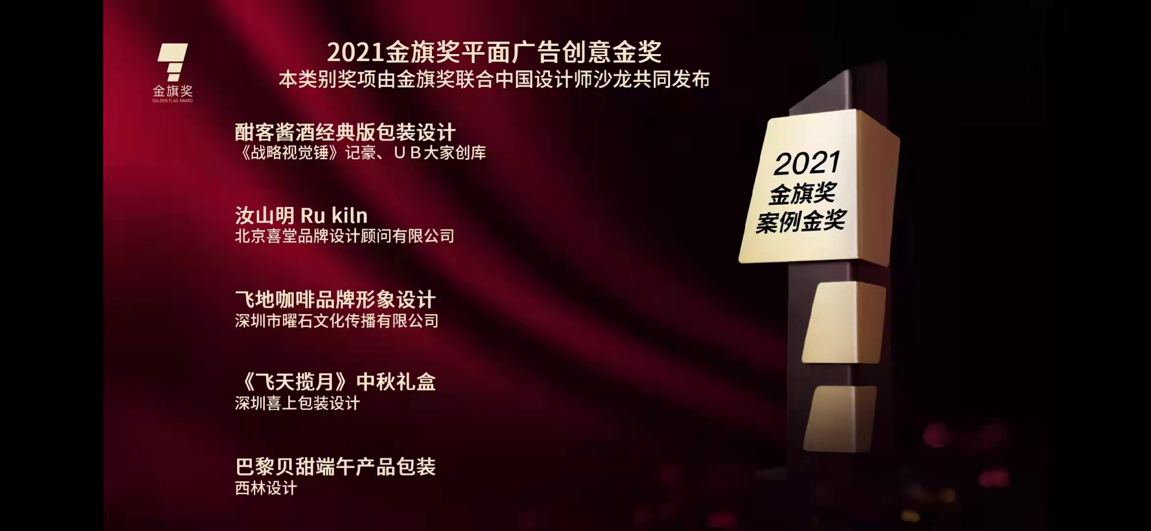 西林设计X巴黎贝甜端午产品包装荣膺2021金旗奖金奖