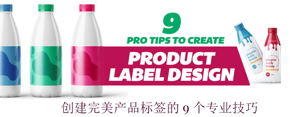北京包装设计分享|产品标签设计创意技巧分享