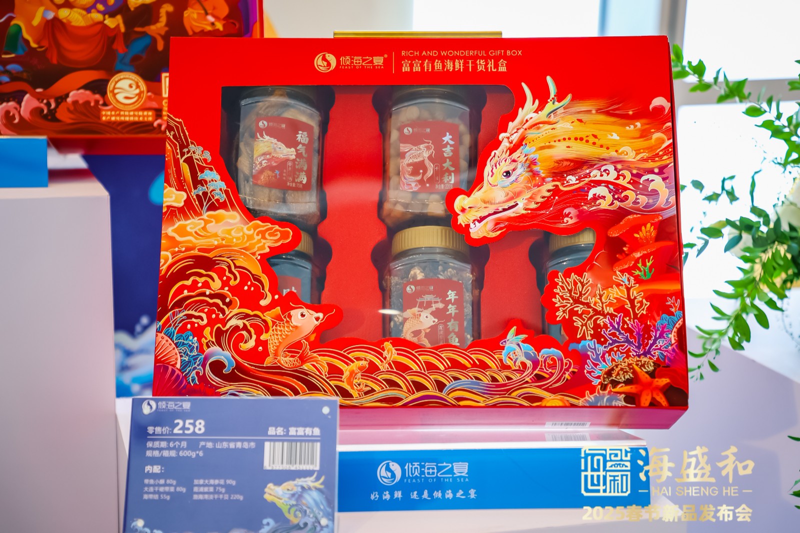 倾海之宴富富有鱼礼盒包装设计