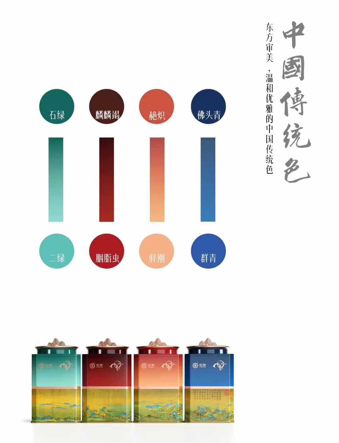 中茶茶叶罐开发设计