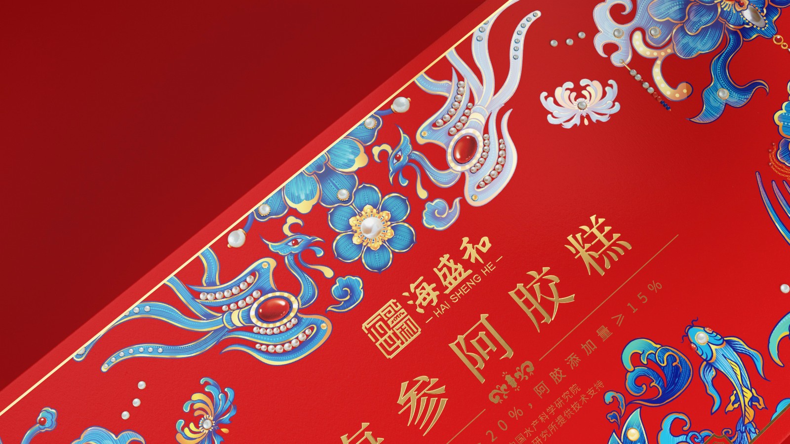 北京西林X海盛和海参阿胶糕礼盒包装设计