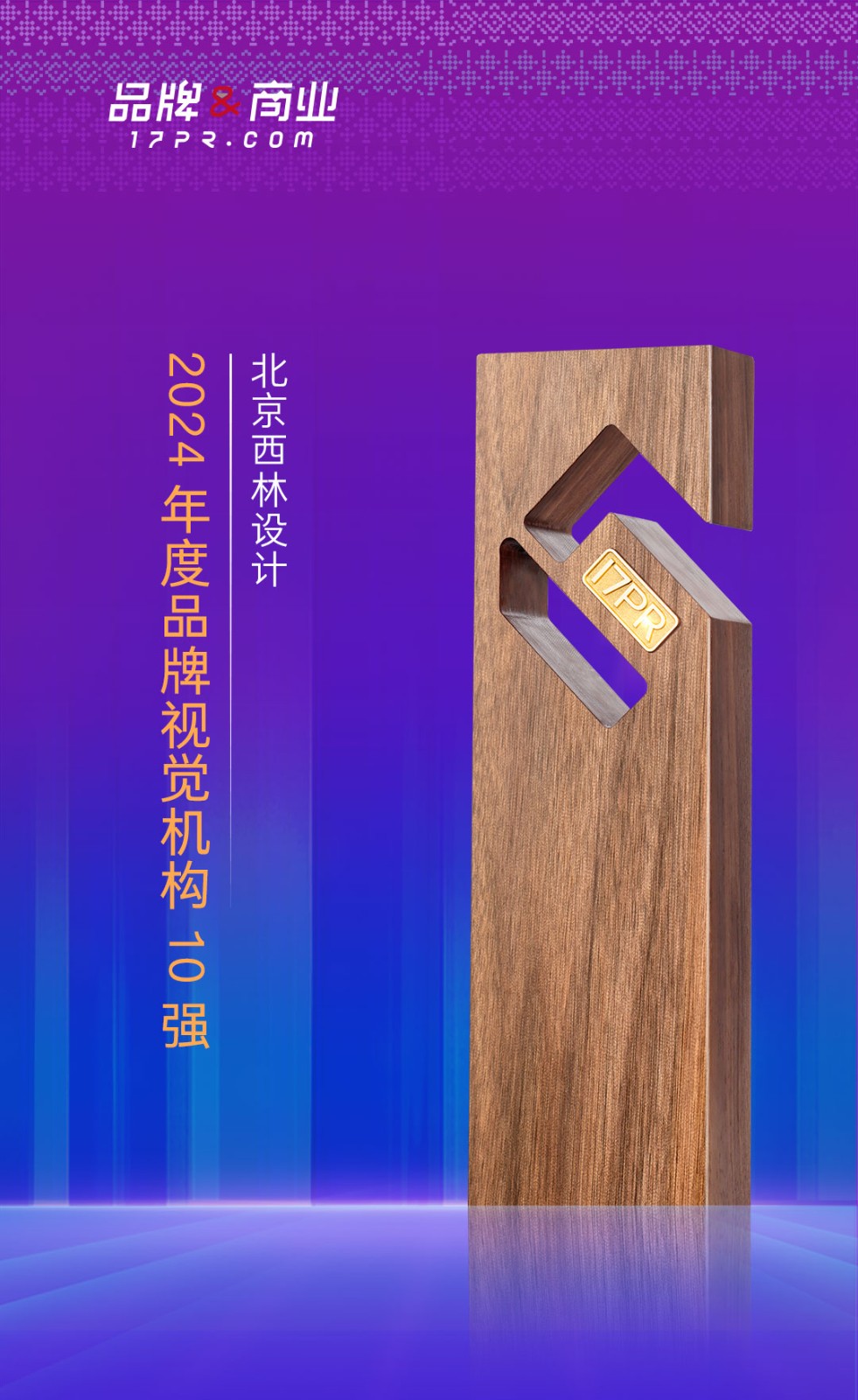 品牌视觉机构10强