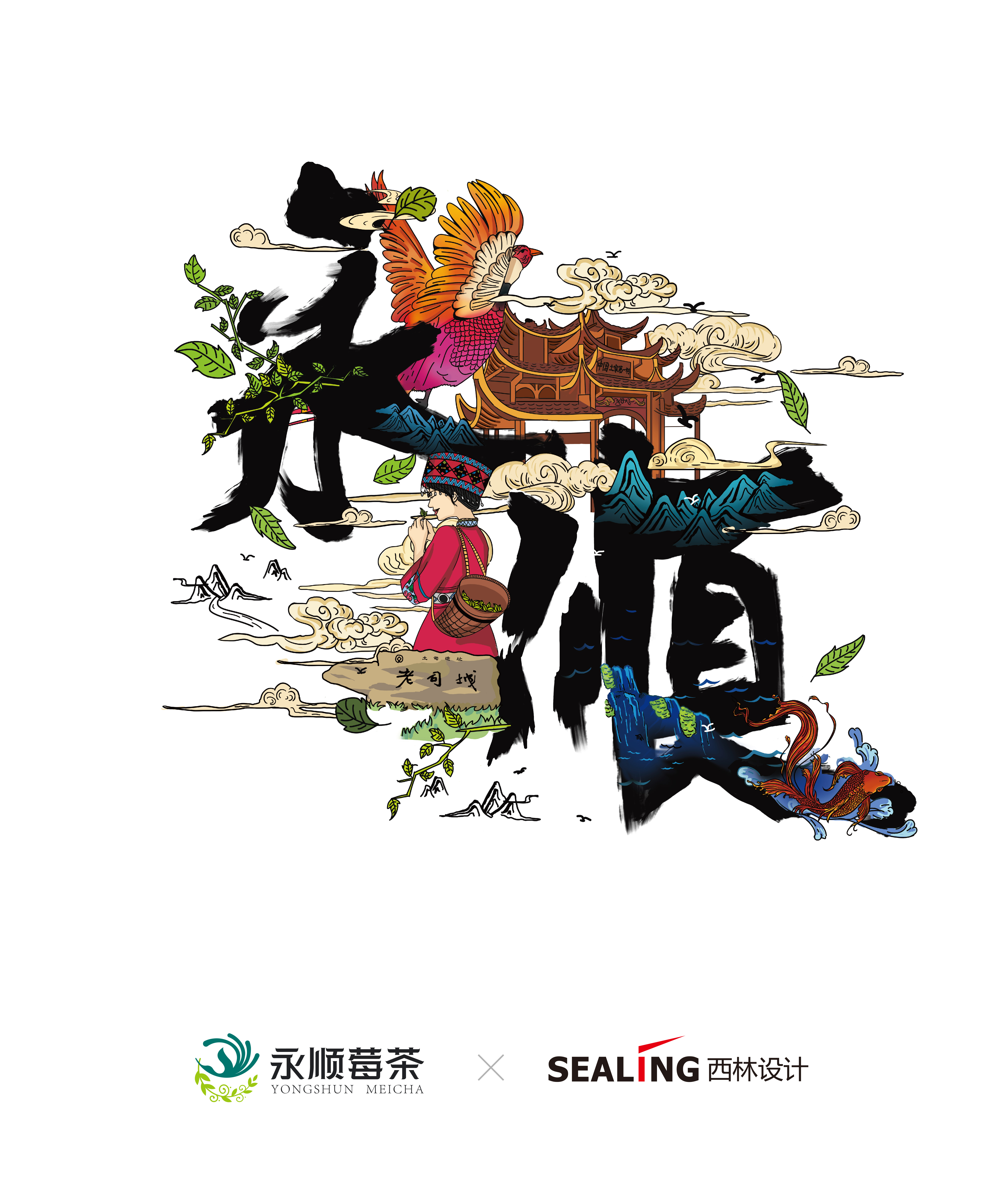 永顺莓茶品牌设计