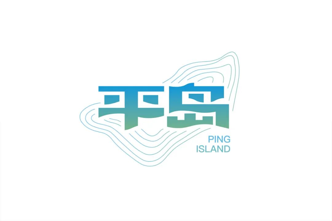 北京西林品牌设计X平岛品牌设计