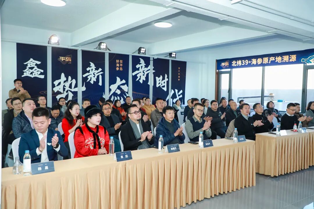 鑫玉龙平岛海参品牌发布，北纬39度