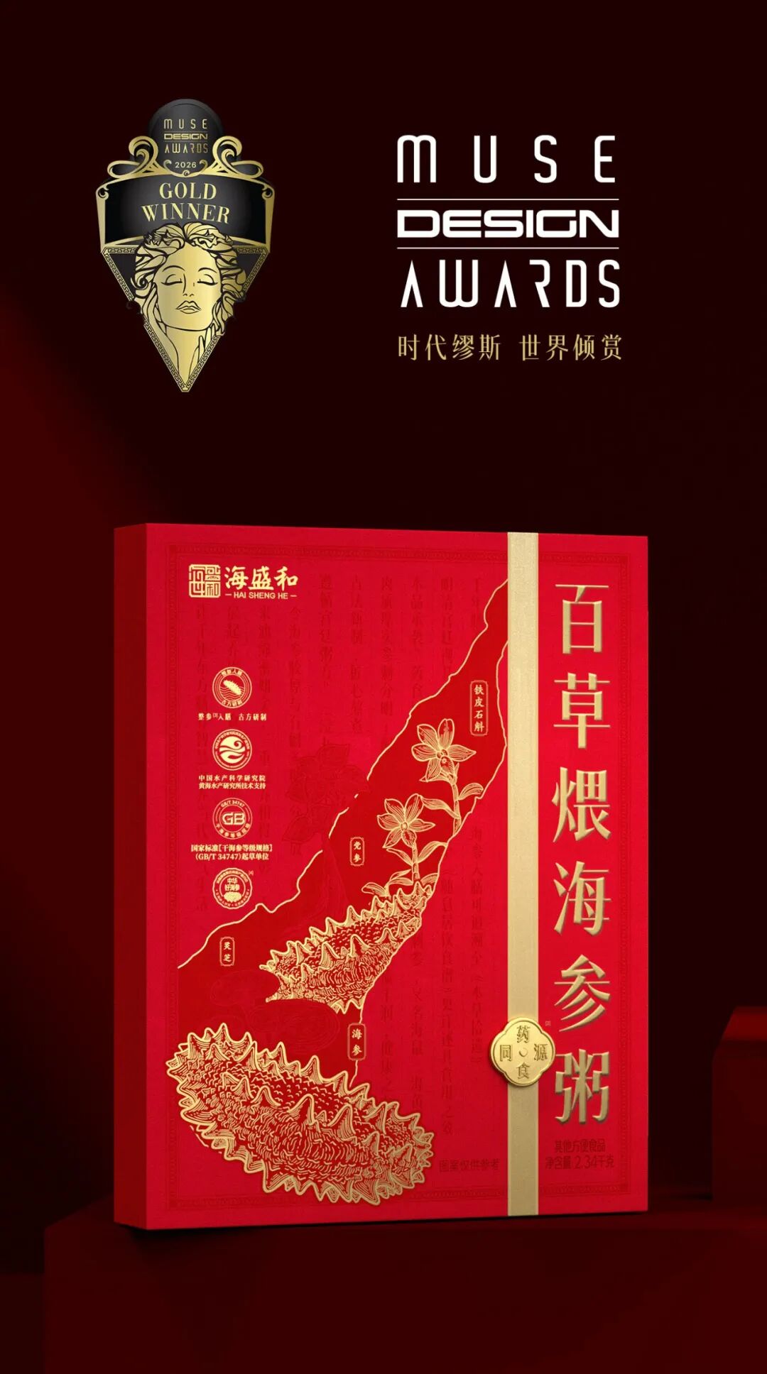 缪斯金奖营养品类