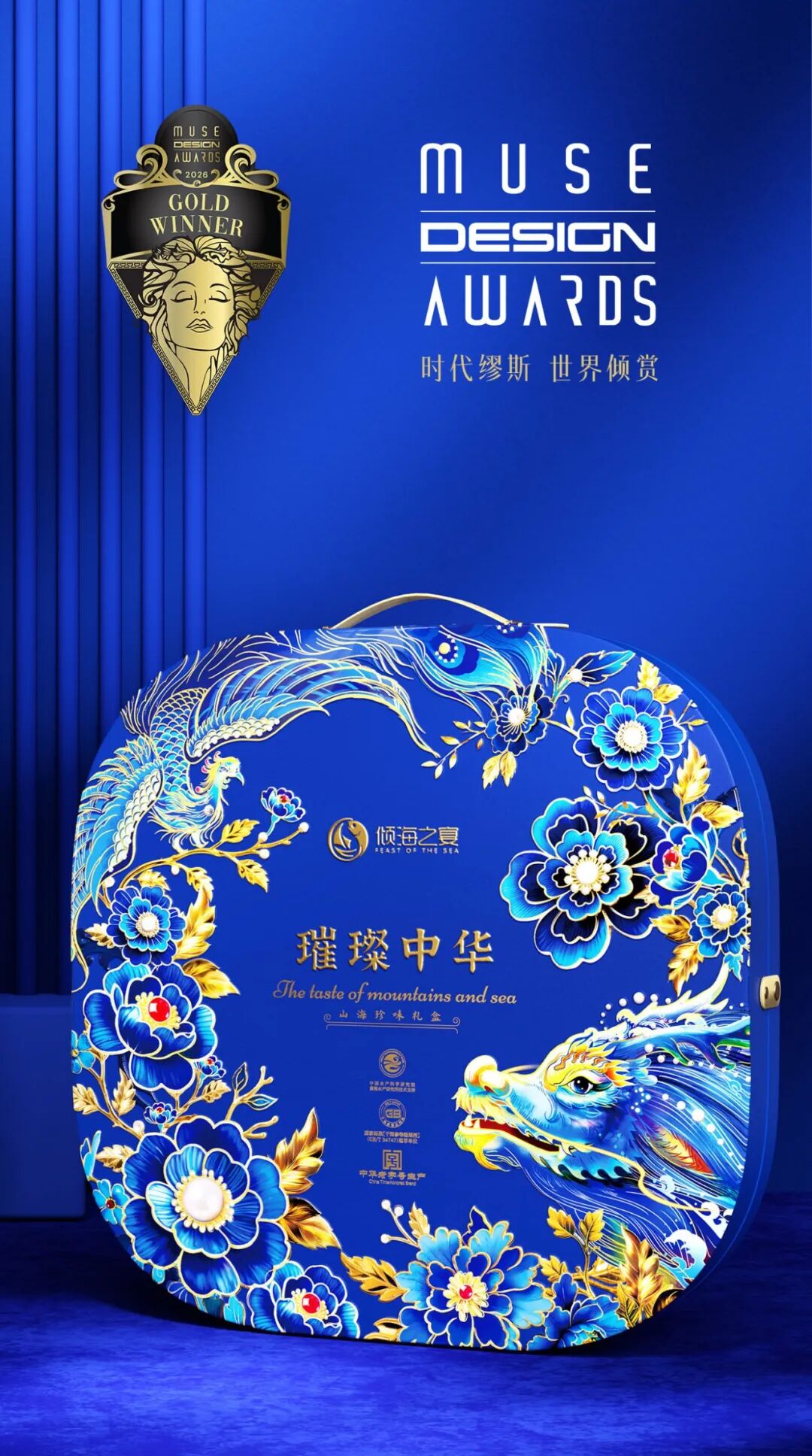 美国缪斯设计奖（MUSE Design Awards）中华老字号品牌礼盒包装设计
