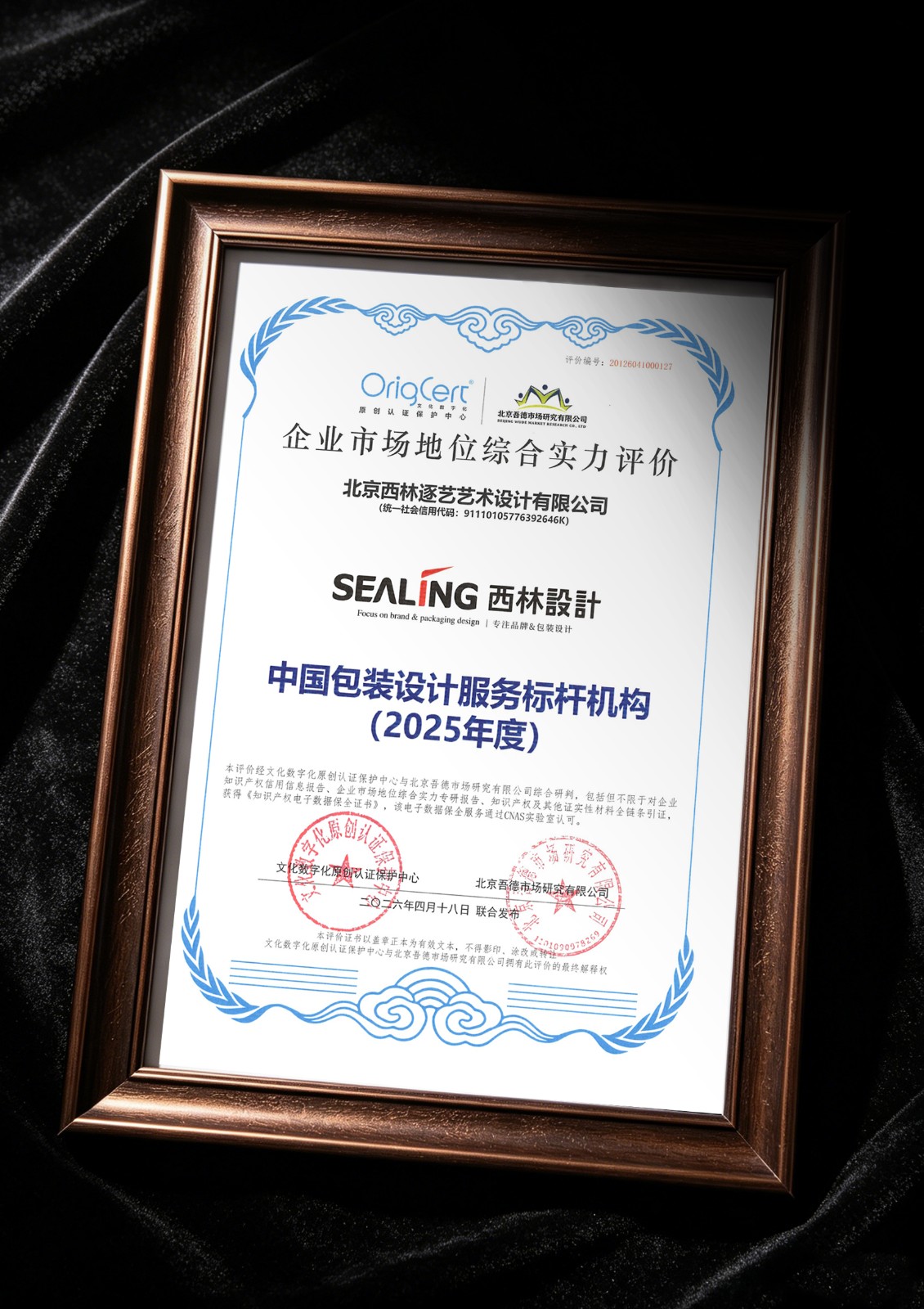 中国包装设计服务标杆机构